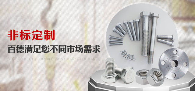 非標(biāo)定制，百德滿足您不同市場需求